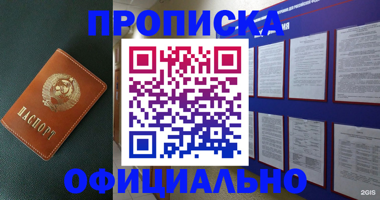 временная регистрация купить в Адыгейске