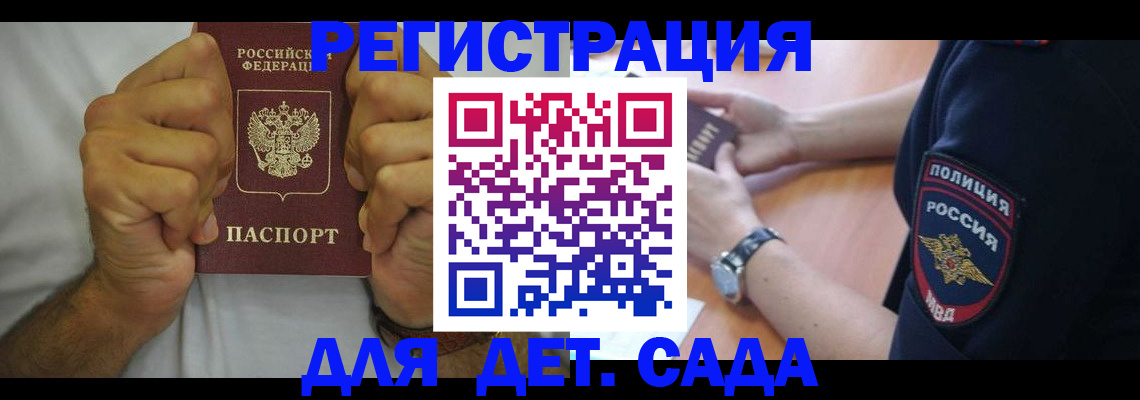 прописка для работы в Адыгейске